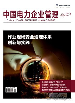 中國電力企業管理