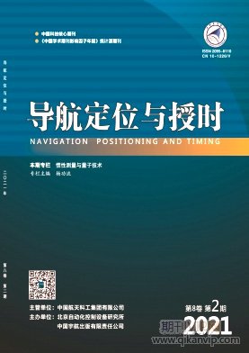 導航論文投稿期刊