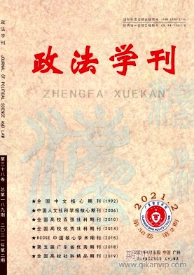 政法學(xué)刊