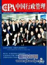 公共危機論文