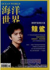 海洋世界