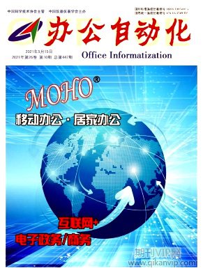 辦公自動化
