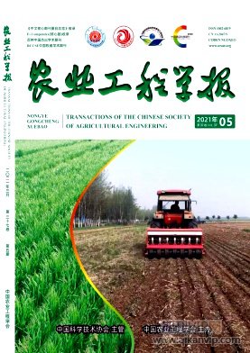 農(nóng)業(yè)工程學(xué)報(bào)