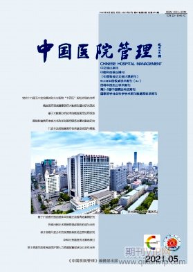 中國醫(yī)院管理