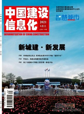 中國建設信息化