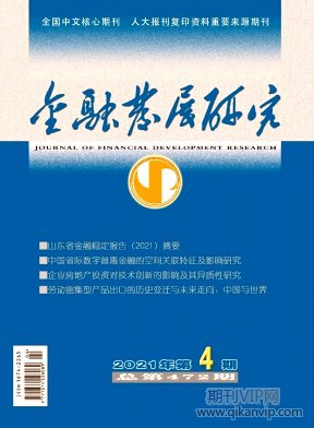 金融發(fā)展研究