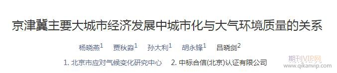論文作者單位