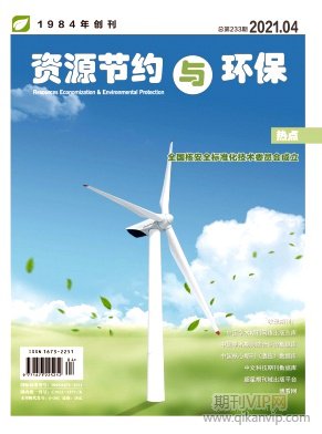 資源節約與環保雜志