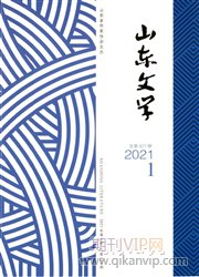 山東文學