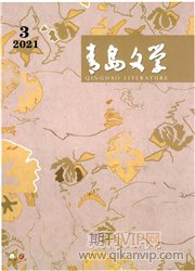 青島文學