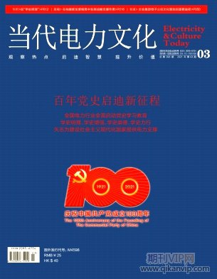 當代電力文化
