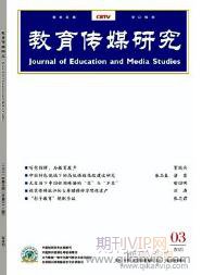 教育傳媒研究