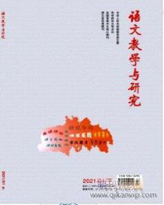 語文教育論文