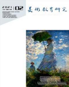 美術(shù)教育論文