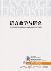語言教學與研究