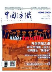 紡織材料論文