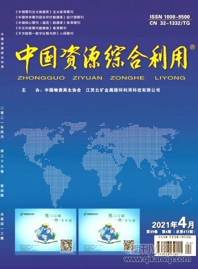 中國資源綜合利用
