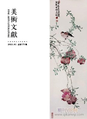 美術文獻