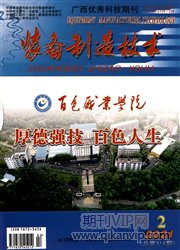 裝備制造技術(shù)