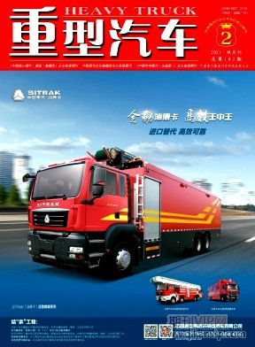 重型汽車