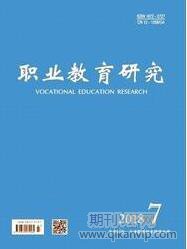 職業(yè)教育論文