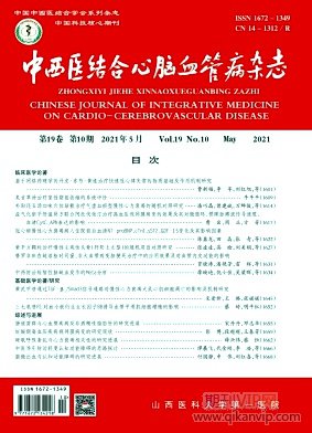 中西醫(yī)結(jié)合心腦血管病
