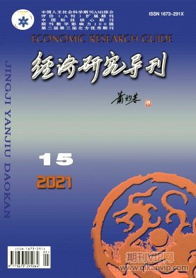 經濟研究導刊