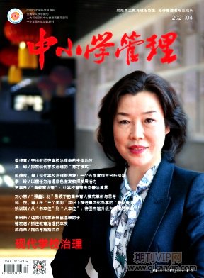 中小學管理