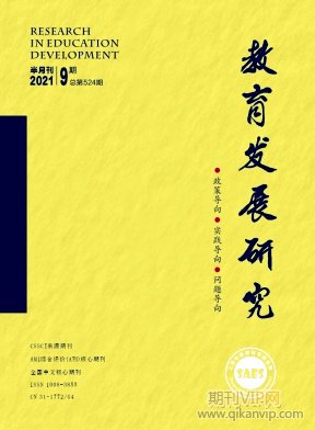 教育發展研究