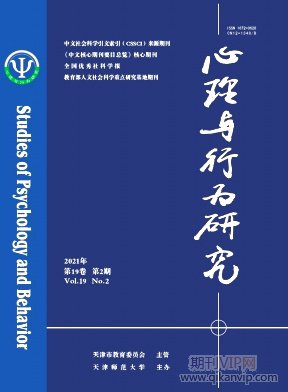心理與行為研究