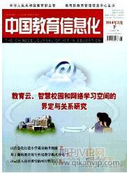 中國教育信息化