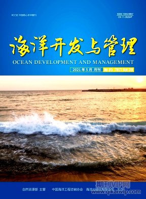 海洋開發與管理