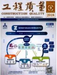 工程質量