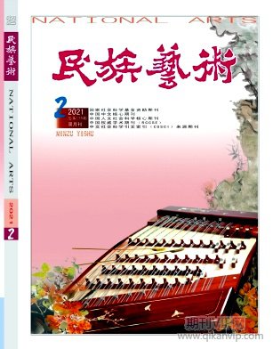 民族藝術