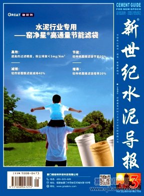新世紀水泥導報