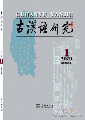 古漢語研究