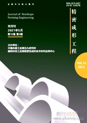精密成形工程