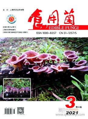 食用菌
