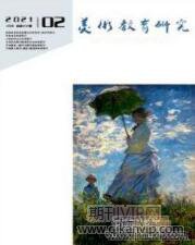美術教育論文
