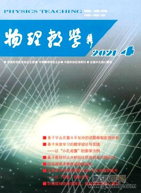 物理教學(xué)