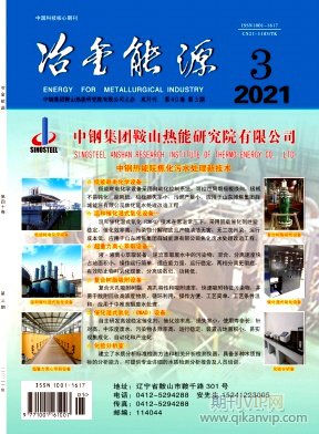 冶金能源