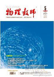 物理教師論文