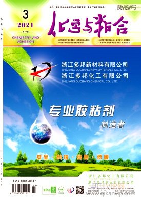 化學與粘合