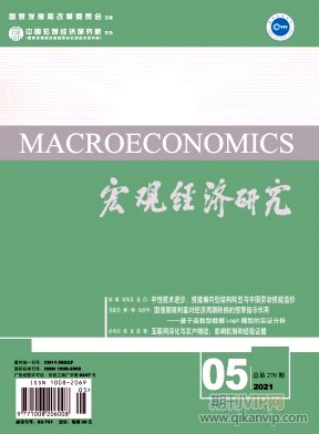 宏觀經濟研究