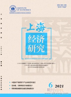 上海經濟研究