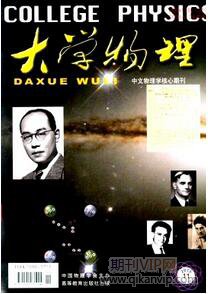 大學物理