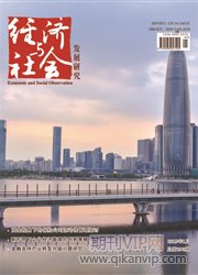 經濟與社會發展研究