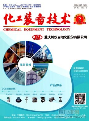 化工裝備技術