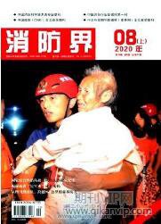 消防界
