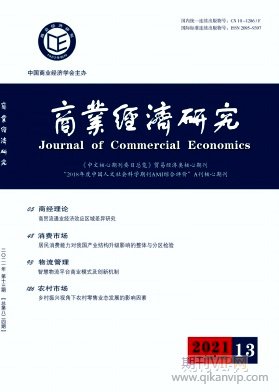 商業(yè)經(jīng)濟(jì)研究